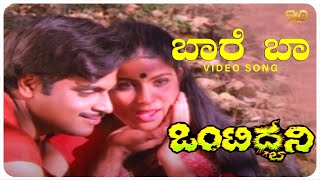 Baare Baa Video Song  ONTI DHWANI  AMBARISH JAYAMALA  SVD Golden Songs [upl. by Merth320]