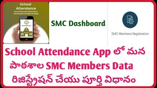 SMC Members Registration in AP School Attendance App How to register SMC Members in Attendance App [upl. by Paxton133]