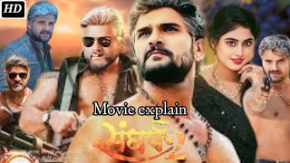 Sangharsh 2 Full Movie facts  Meghashree  Khesari Lal Yadav  Sanjay Pandey  Review amp Facts [upl. by Resa]