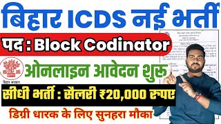 Bihar ICDS Block Coordinator Vacancy 2024  Bihar Anganwadi block coordinator Bharti 2024 [upl. by High]