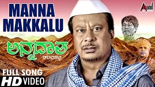 Annadatha Manna Makkalu NMadhusudana Kumar Bhagavatar  New Kannada Songs [upl. by Gav]