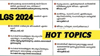 😄LGS 2024‼️ ജീവകങ്ങൾ അപര്യാപ്തതാ രോഗങ്ങൾ👍 രണ്ടു മാർക്കിന്റെ ചോദ്യം ഒരു എൽജിഎസ് ചോദ്യപേപ്പറിൽ ഉറപ്പ്🙏 [upl. by Annahsor180]