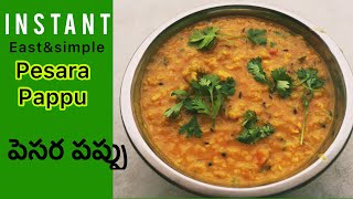 How to make pasara pappu curry in Telugu  quick amp 5 mins pesara pappu recipe  Munki Dal recipe [upl. by Ennaj]