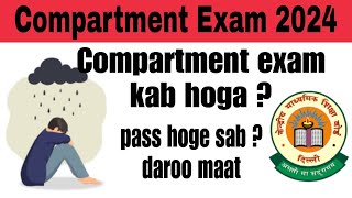 Compartment Exam kab hoga   When will cbse conduct compartment exam 2024 compartmentexam2024 [upl. by Colon]