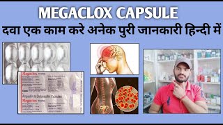 Megaclox capsule use dose benefits and Side effects full review in hindi [upl. by Stannfield]