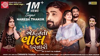 Ek Tu Hati Val Karnari  Naresh Thakor  Gujarati Song 2022  Ram Audio [upl. by Mccormac]