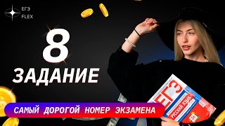 8 ЗАДАНИЕ ЕГЭ  РУССКИЙ ЯЗЫК 2024  ПРАКТИКА ЕГЭ ГРАММАТИКА [upl. by Bibi]