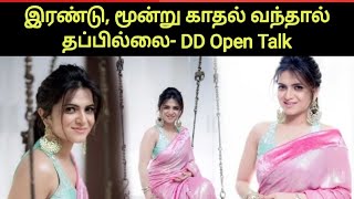 காதல் குறித்து உடைத்து பேசிய DD  DD Talk About Second Love [upl. by Aday880]