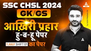 SSC CHSL GK GS Analysis 2024  SSC CHSL Analysis 2024  SSC CHSL GK GS Asked Questions 2024 [upl. by Murdock]