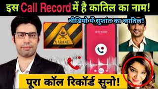 Listen to new call record of vibhor anand and smita parikh  Sushant Singh Rajput case  NOOK POST [upl. by Kareem313]