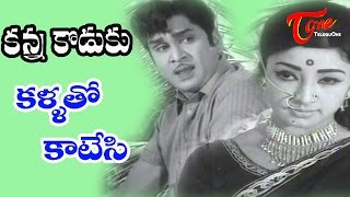 Kanna Koduku Songs  Kallatho Kaatesi  Lakshmi  ANR [upl. by Arianie]