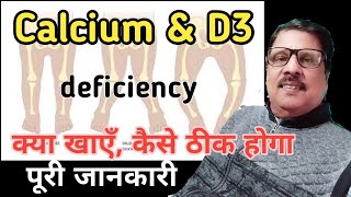 calcium deficiency  calcium D3 tablet in hindi  calcium D3 ki kami se kya hota hai [upl. by Anaderol]