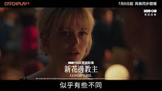 《新花邊教主》正版線上看就在CATCHPLAY的HBO GO專區 [upl. by Josephson]