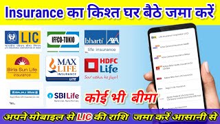 lic ki kist online kaise jama kare  online lic premium kaise bhare  online lic payment lic [upl. by Okorih]