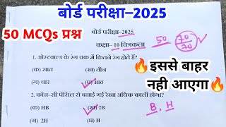 art ka paper class 10 up boarddrawing ka 50 bahuvikalpiy prashn 2025up board exam 2025anurag sir [upl. by Na]