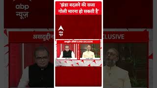 Asaduddin Owaisi Exclusive झंडा बदलने की सजा गोली मारना हो सकती है  ABP News  Breaking News [upl. by Ymas]