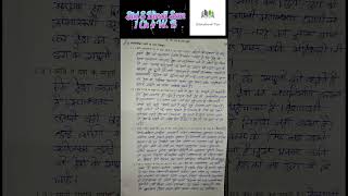 Std 8 Hindi Sem 1 Ch 4 W B shorts education hindi trending viralshorts school class8th [upl. by Filia899]