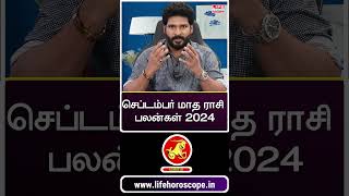 September Month Rasi Palan 2024  Makaram Rasi astrology makaram shorts september2024 [upl. by Patton750]