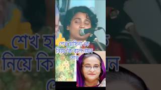 নয়ন শেখ কি বলে দেখুন trending shortvideos বাউলগানbaulgaan short [upl. by Imailiv]