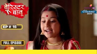 Bondita मुश्किल में  Barrister Babu  बैरिस्टर बाबू  Full Episode  Ep 15 [upl. by Onairam]