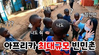 🇰🇪 10 가이드 무려 3명 동행한 아프리카 슬럼가 방문기ft 1960년대 시간여행 [upl. by Combs]