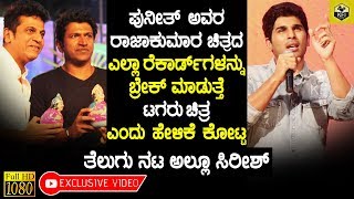 Telugu Actor Allu Sirish Challenged To Puneeth  Tagaru Movie Breaks Records Of Raajakumara Movie [upl. by Esilanna]