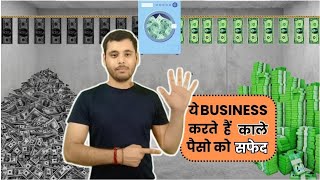 Top 5 Business used in Money Laundering  Money Laundering Process Explained  Businesstalks [upl. by Nace799]