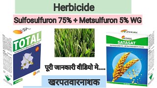 यूपील टोटल Herbicide  Swal Satasat  Sulfosulfuron 75   Metsulfuron 5 WG  गेंहू के लिए Herbicide [upl. by Wyatt]