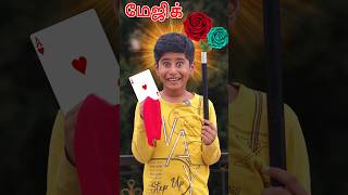 🪄 😍 Pranesh Dad Magic Stick Magic Comedy magic shortsvideo shortvideo ‎SonAndDadOfficial [upl. by Yespmed]