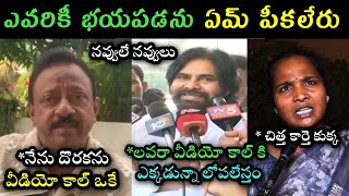 RGV Ramgopal Varma video trolls  Pavan Kalyan reaction on RGV escape trolls  women reaction on rgv [upl. by Aihsar486]