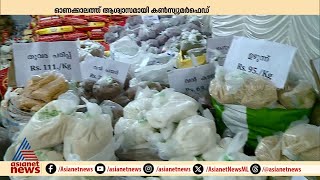 സാധനങ്ങള്‍ കുറഞ്ഞ വിലയ്ക്ക് നല്‍കി കണ്‍സ്യൂമര്‍ഫെഡ് സപ്ലൈകോ വാദം പൊളിയുന്നു [upl. by Naresh309]