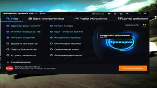 Активация Advanced SystemCare 72 [upl. by Sualokin124]