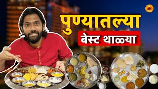 Veg Thali  Unlimited Thali  Pune Food  Marathi Food  Eating Challenge  Best Thali  Sukirtg [upl. by Nole]