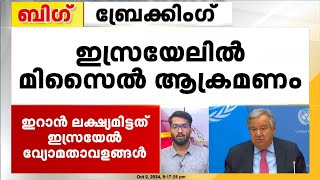 മിസൈലാക്രമണത്തിലൂടെ ഇറാൻ ലക്ഷ്യമിട്ടത് ഇസ്രയേലിലെ വ്യോമ താവളങ്ങൾ [upl. by Ailgna]