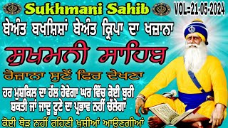 Sukhmani Sahibਸੁਖਮਨੀ ਸਾਹਿਬFull path Sukhmani SahibVOL21052024 [upl. by Amlev600]