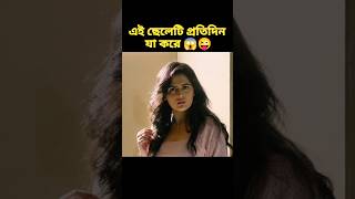 Siddharth roy movie  movie explain in bangla  siddharthroymovie shorts reels [upl. by Eirrehc]