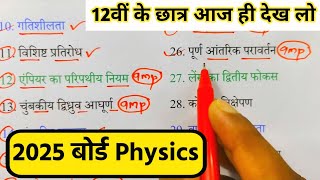 Class 12 Complete Physics 🔥  12th Physics 2025  Class 12 Physics Important Topics 2025 [upl. by Tootsie]