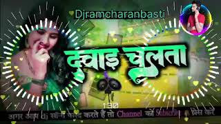 Dawai Chalata दवाई चलता Dj Bass remix songs Dj remix djremix viralvideo YouTube youtube [upl. by Margret]