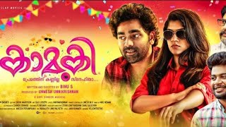 Kamuki full movie  Aparna balamurali new movie  Malayalam movies  Onmovies app [upl. by Alenoel]