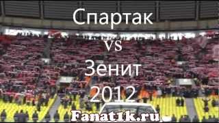 Спартак vs Зенит 2012 HD  Fanat1kru [upl. by Albion]