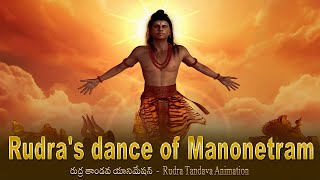 Rudras dance of Manonetram  Shiv Tandava animation  Shivas dance of destruction [upl. by Zeugirdor]