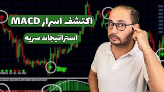 كيف تربح باستخدام MACD في Expert Option  استراتيجيات تداول مضمونةquot [upl. by Kincaid]