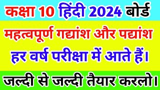 कक्षा 10 हिंदी के महत्वपूर्ण गद्यांश और पद्यांश। class 10 hindi important gadyansh aur padyansh [upl. by Tris]