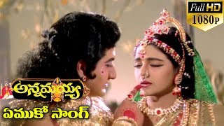 Annamayya Video Songs  Emoko  Nagarjuna Ramya Krishnan Kasturi  Full HD [upl. by Samid]