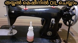 COLOURSMALAYALAMSTITCHING How to put oil in sewing machine malayalam [upl. by Antonin]