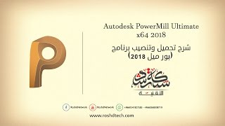 Autodesk PowerMill Ultimate 2018  setup  Active [upl. by Waugh527]