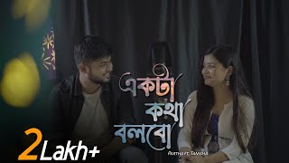 Ekta Kotha Bolbo Jodi Rakho  Partha Pratim Ghosh  Cover  New Bengali Romantic Song 2021 [upl. by Ynnoj]