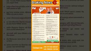 BJP Manifesto for Maharashtra Assembly Elections [upl. by Lielos]