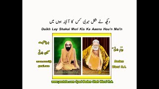 Daikh Lay Shakal Meri Kis Ka Aaena Houn Mein 2013 KALAM OF SYED BEDAM SHAH WARSI  RA [upl. by Alil]