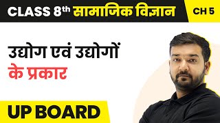 Udyog Evam Udyogon Ke Prakar  Class 8 Geography Chapter 5  UP Board [upl. by Palila]